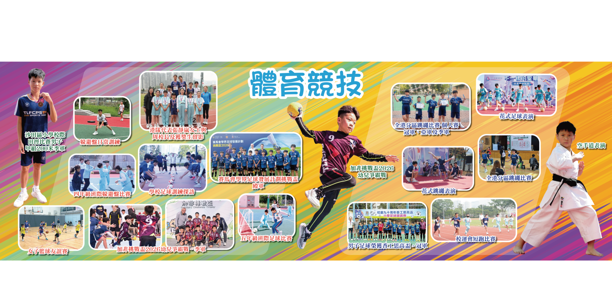 體育科_webbanner